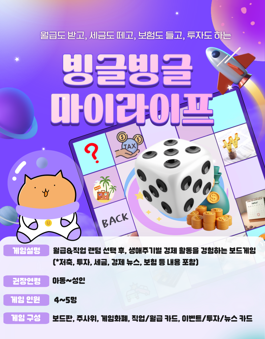 빙글빙글 마이라이프